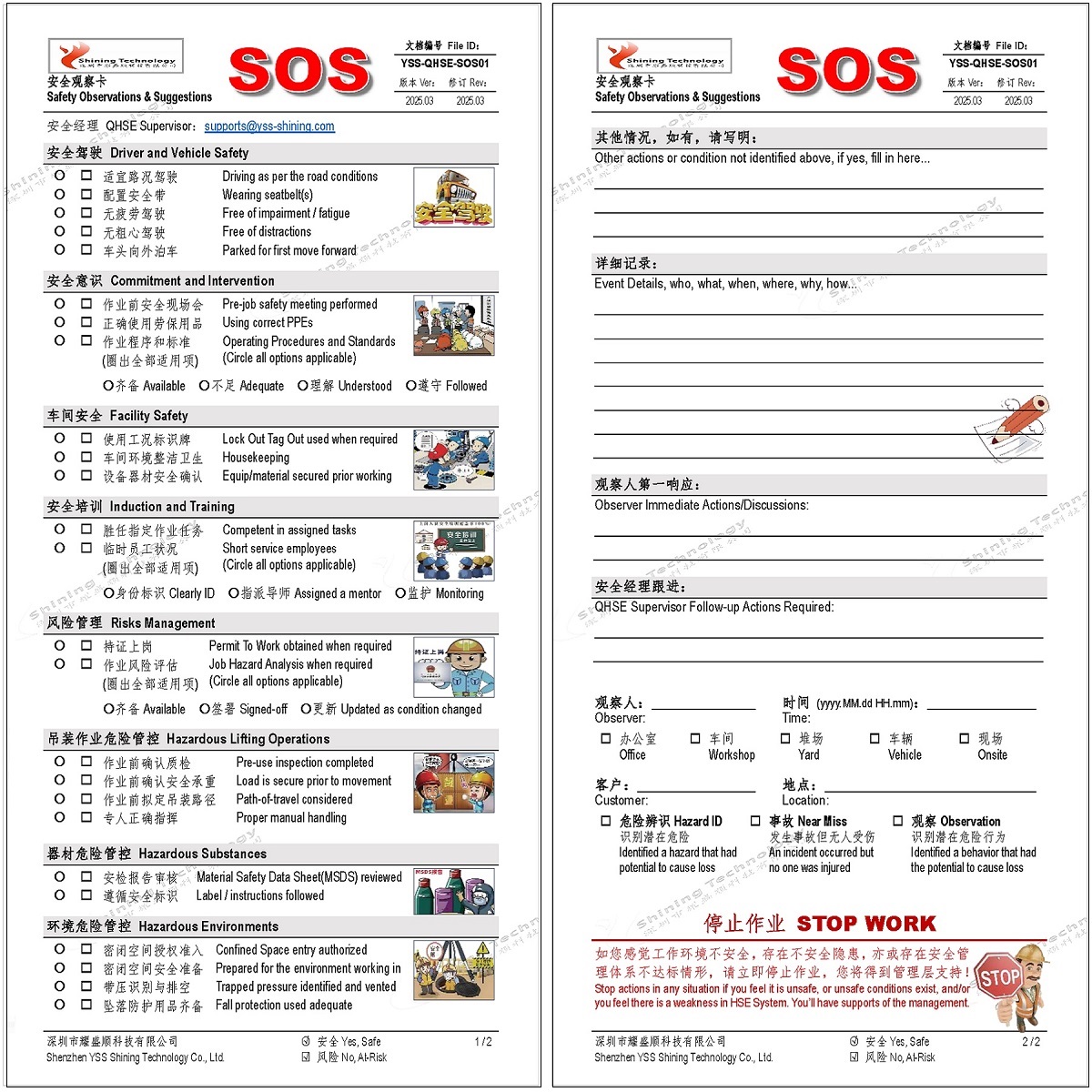 YSS-QHSE-SOS01_观察卡模版.jpg