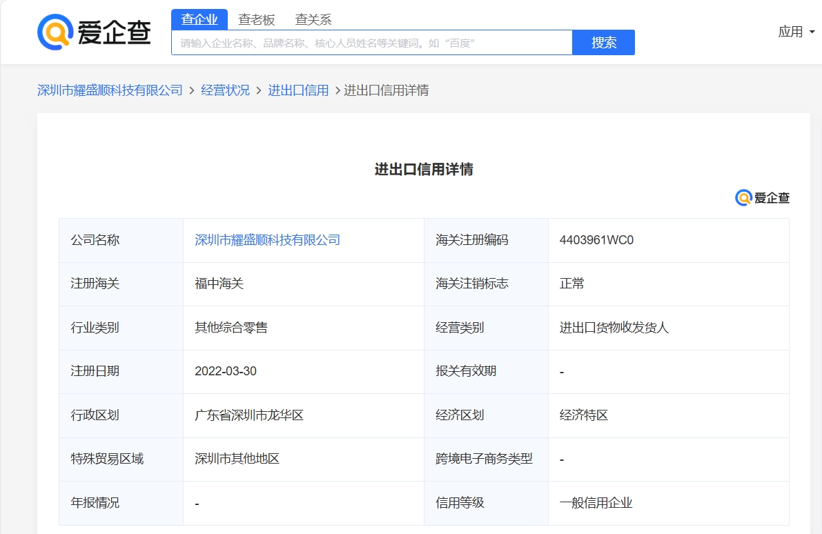 进出口一般信用企业资质核验截图.png