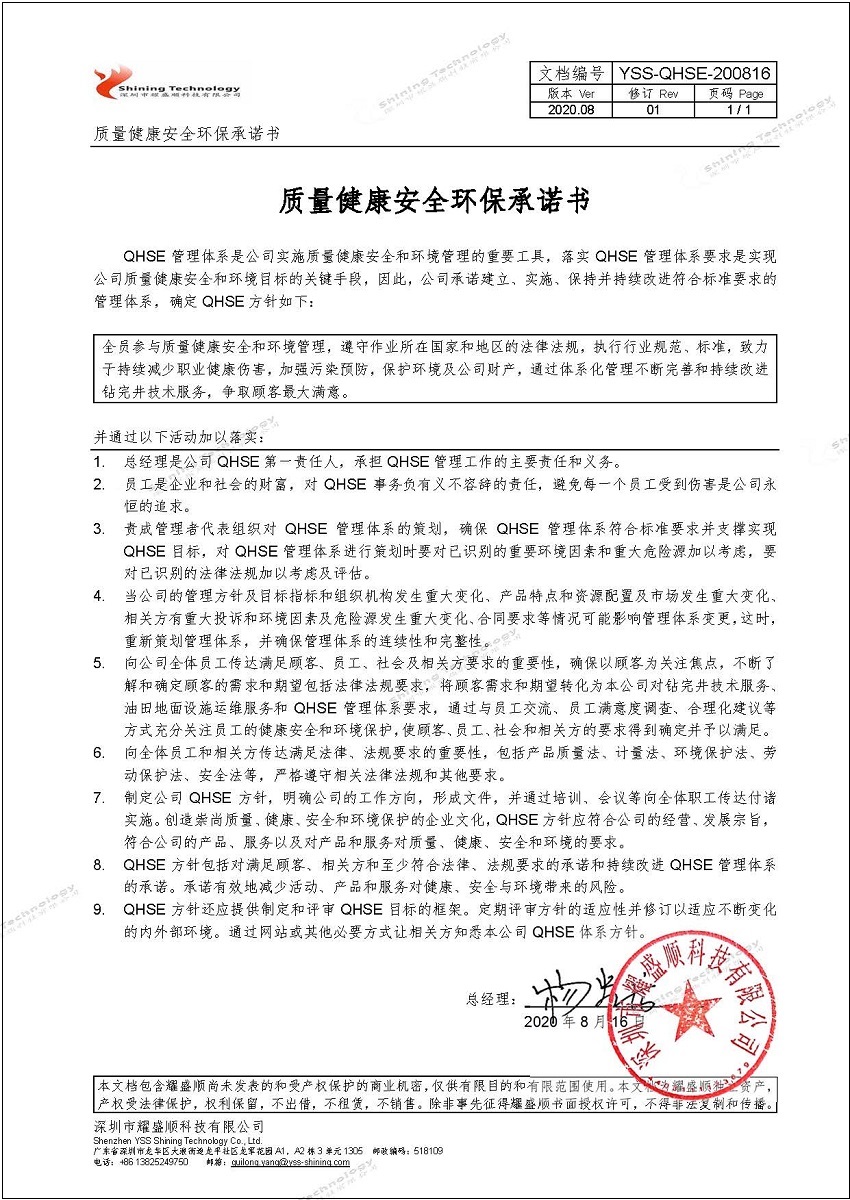 YSS-QHSE-200816_质量健康安全环保承诺书.jpg
