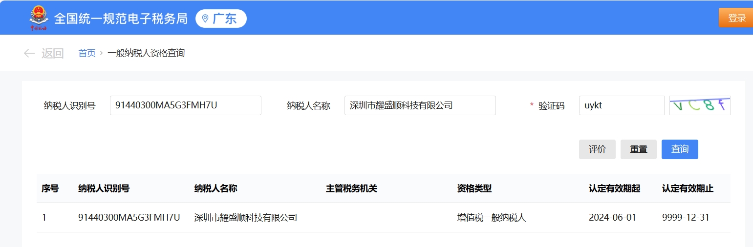 一般纳税人资质核验截图.png