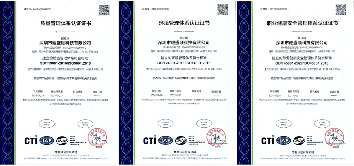 成功获得三体系认证 v2024.png